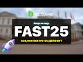 Mostbet Код ''FAST25'' — Лучший способ получить 250FS + 150% Бонус
