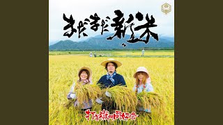 打首獄門同好会 - だいたいOKです