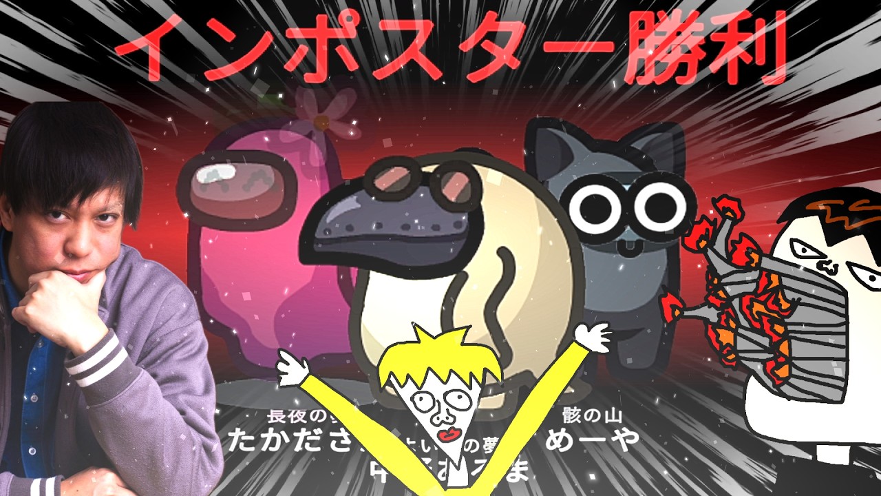 有り得ないくらい強いインポスター陣営ｗｗｗｗｗ【AmongUs / 宇宙人狼】