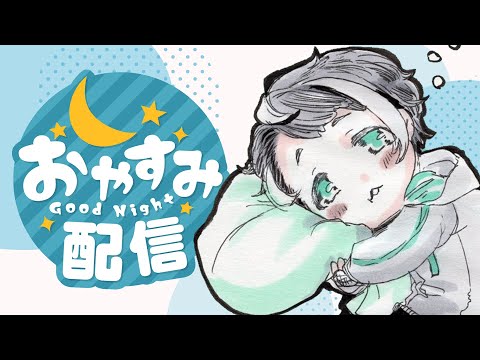 【 30分 】毎日みんなにおやすみって言う枠：５０日目【 #Vtuber / #shorts 】