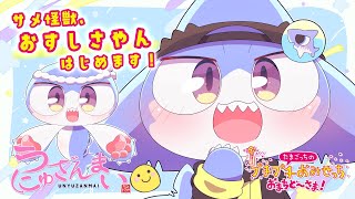 【プチプチおみせっち！#04】サメ怪獣、おすしやさん はじめます！🍣🍵【サメ怪獣Vtuber★スゥ】