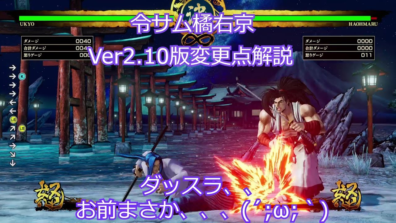 サムライスピリッツ（2019）】令サム橘右京Ver2.10版変更点解説 - YouTube