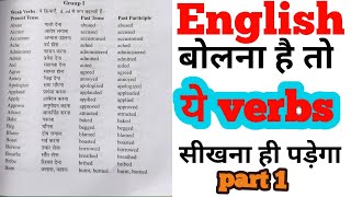 Verbs in English grammar in Hindi part1 ll Learn English ll spoken English ll screenshot 5