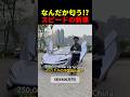 なんだか様子がおかしいスピードの新車紹介!