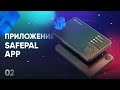 Обзор кошелька SafePal S1 - #02 Соединение с приложением Safepal App, настройки и разбор интерфейса