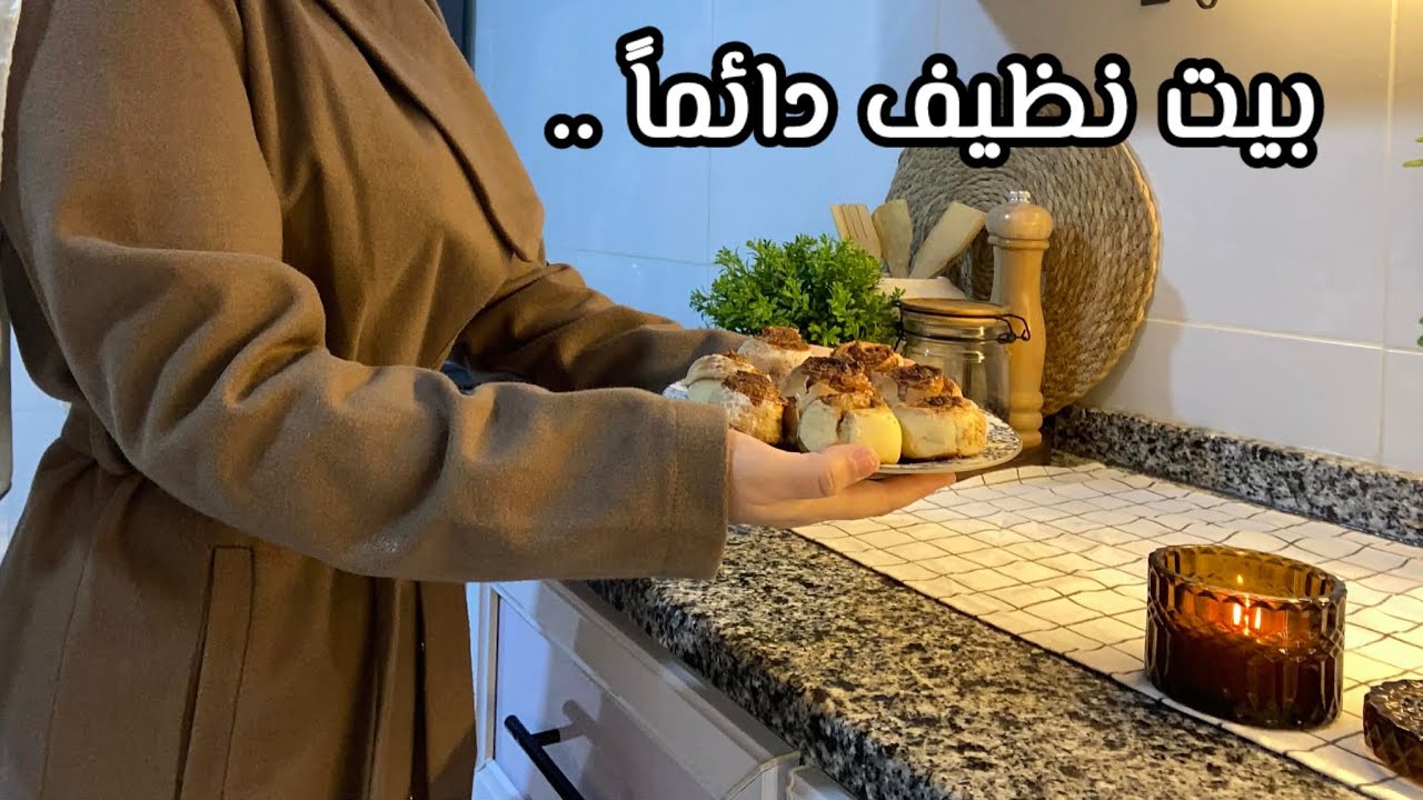  روتيني الشتوي يبدأ السابعة صباحاً 🕖 تنظيف البيت الفوري🪣 🫧 لبيت مرتب دائمًا ✨