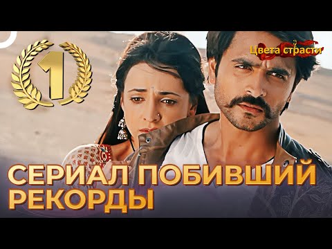 Самый просматриваемый индийский сериал в мире | Ранграсия