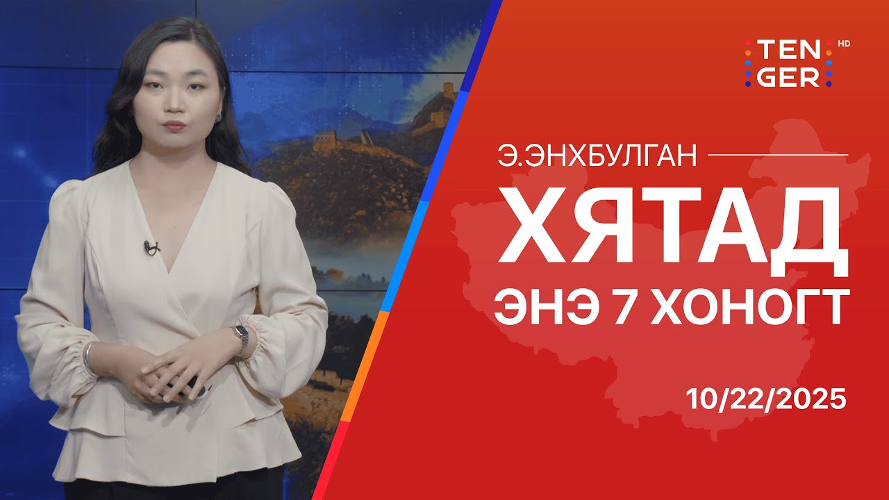 ТОЙМ: ХЯТАД УЛСЫН ИННОВАЦИД СУУРИЛСАН ХӨГЖИЛ