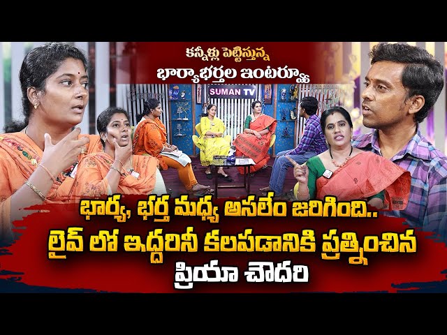 Temujin Vs Temujin Wife Emotional Interview | Priya Chowdary | Anchor Nirupama | SumanTV Vizag class=