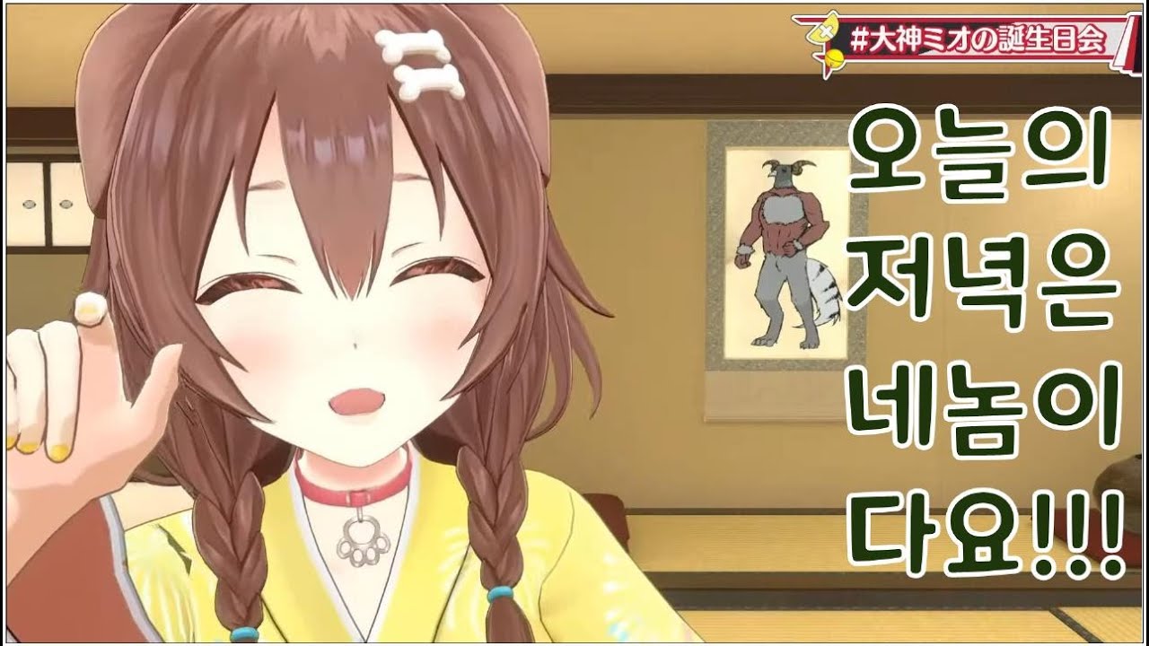 미오생일 로딩화면 최고의 신스틸러 코로네(feat.오히려 좋아)[홀로라이브/후부키 미오 코로네]