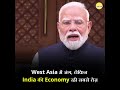 West Asia में जंग, लेकिन India की Economy रही सबसे तेज़ #shorts #pmmodi #monsoon