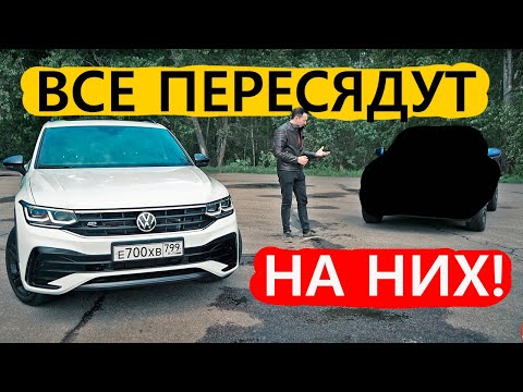 Видео: Главная АЛЬТЕРНАТИВА Тигуану! Корона VW НИКОМУ так просто НЕ ДОСТАНЕТСЯ!