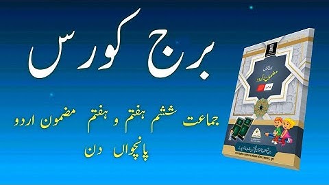 Bridge Course | Class 6, 7, 8 | Urdu | day 5 | Urdu Medium