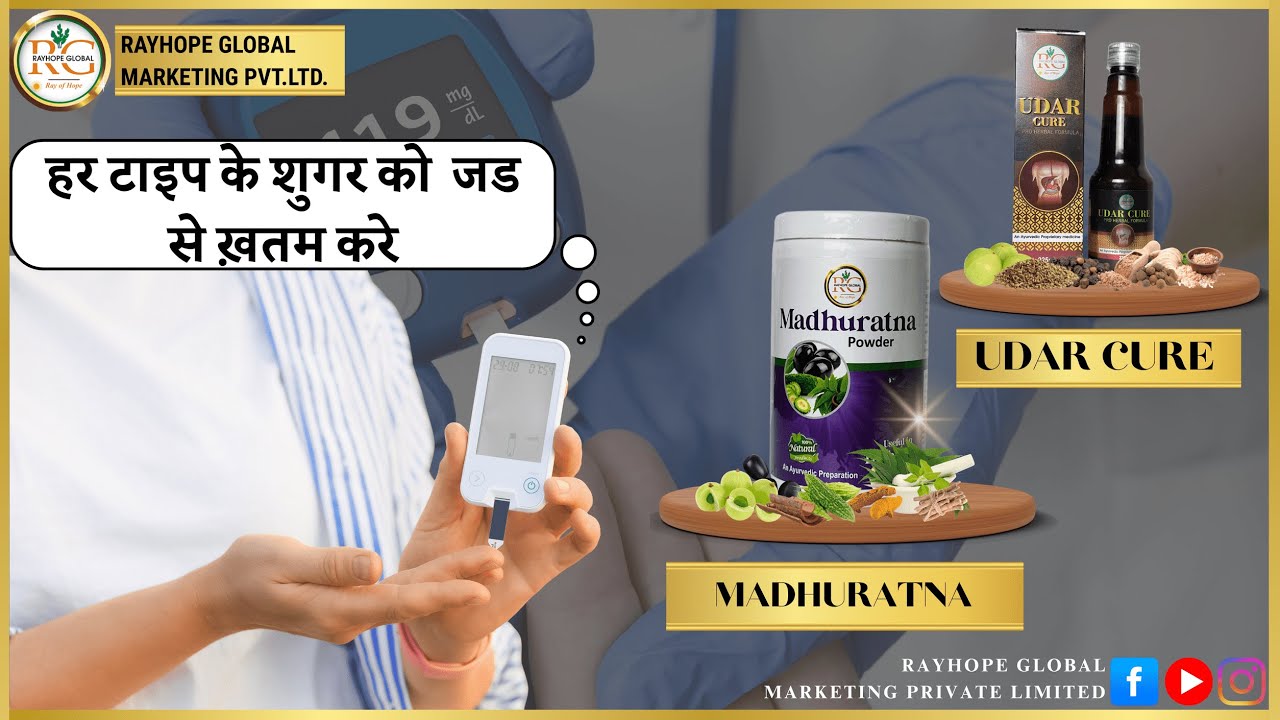 हर टाइप के शुगर को  जड से ख़तम करे 