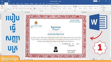 How to create the certificate in Microsoft Word, របៀបបង្កើតសញ្ញាបត្រក្នុង Word, Eps 34