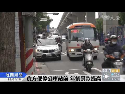 "停靠區"科技執法 電眼取締無所遁形