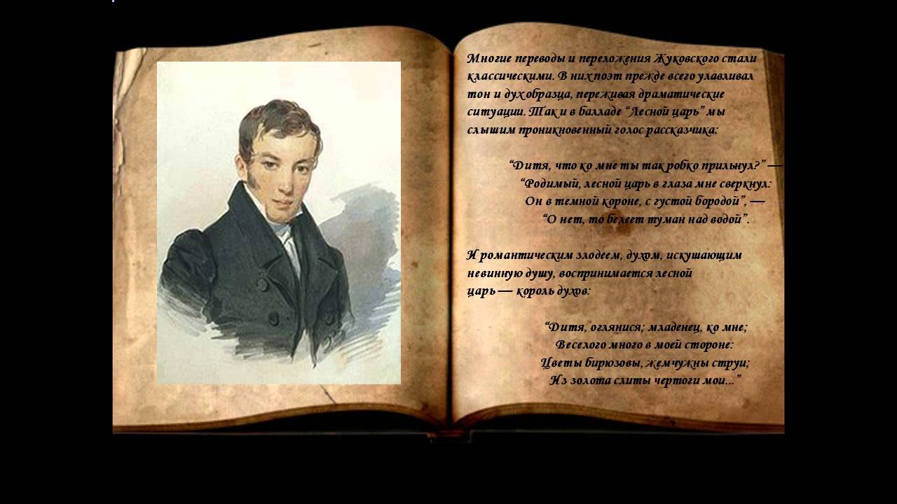 Произведение стал великим. Жуковский писатель 19 века. Жуковский картинки для презентации.