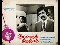 Uravaadum Nenjam (1978) Audio Jukebox)