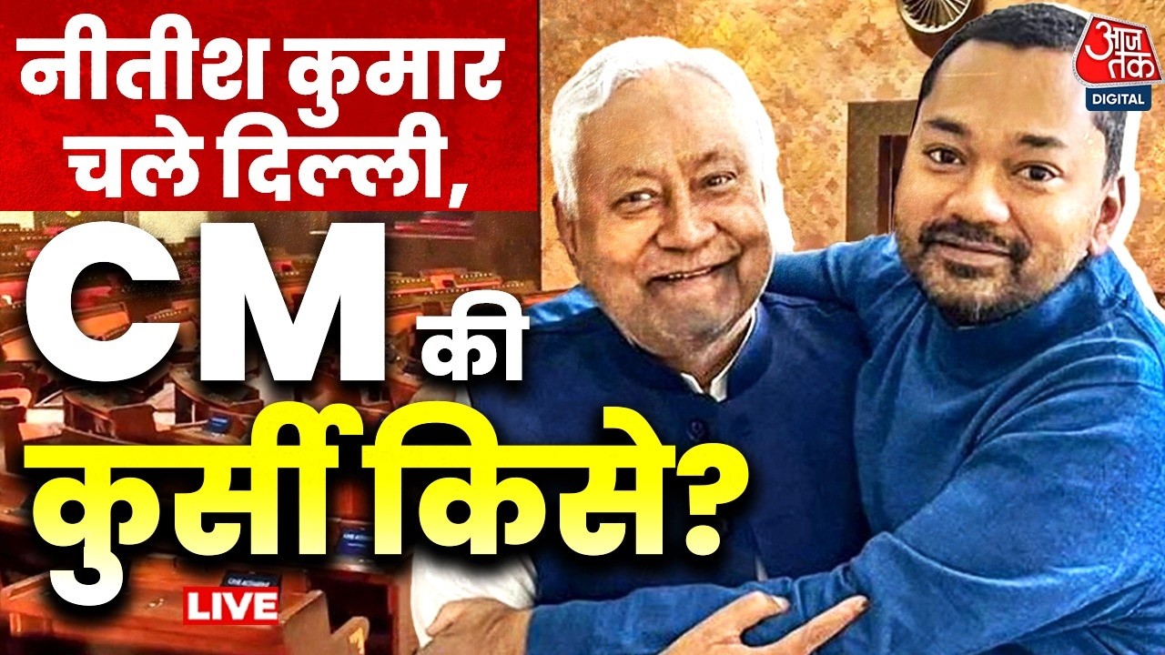 Nitish Kumar Rajya Sabha News: Nitish Kumar ने किया राज्यसभा जाने का ऐलान | JDU | Bihar Politics