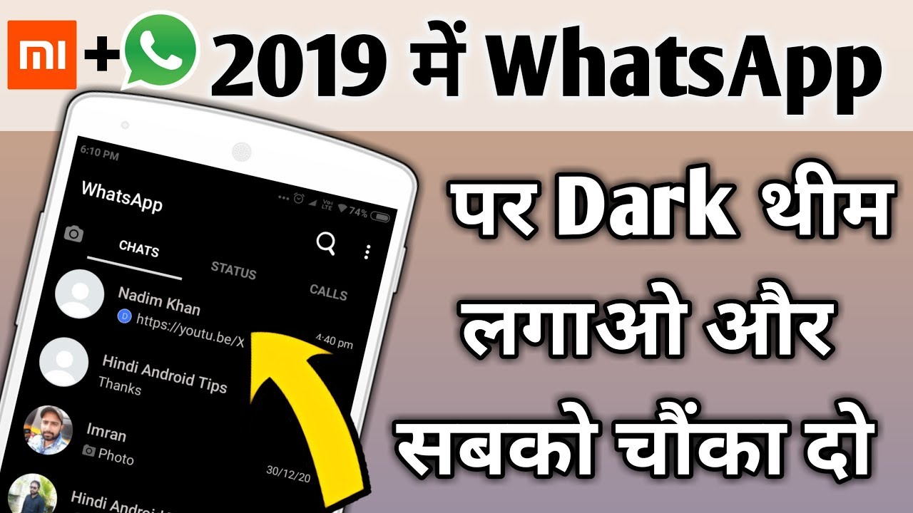 2019 में WhatsApp पर Dark Theme लगाओ और सब को चौका दो !! WhatsApp Dark Thame Mode 2019 mobile android hindi tips
