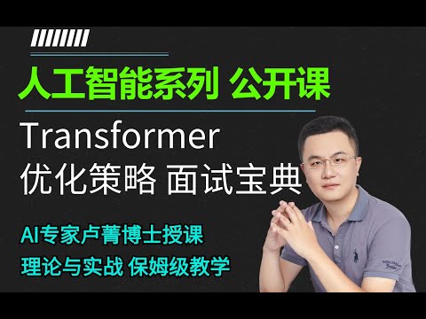 【Transformer优化策略】4 ring attention和Infini 代码讲解,搞定面试!卢菁博士#人工智能 #transformers Episode cover