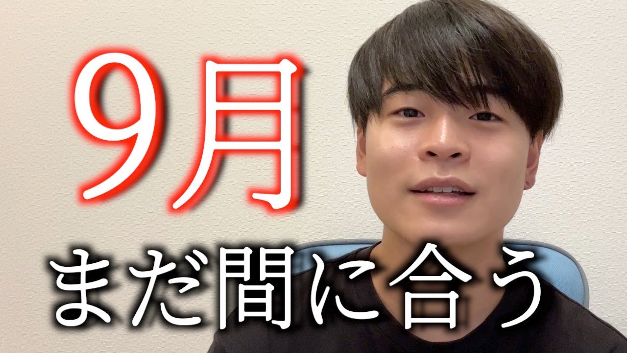 【夏休み明け】挽回できる勉強方法を教えます。