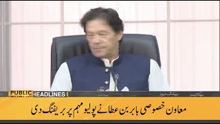 Public News Headlines | 10 AM | 22 August 2019