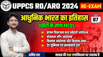 स्वेदशी आंदोलन, बंगाल विभाजन, होमरूल लीग आंदोलन | Home Rule Movement #modernhistory