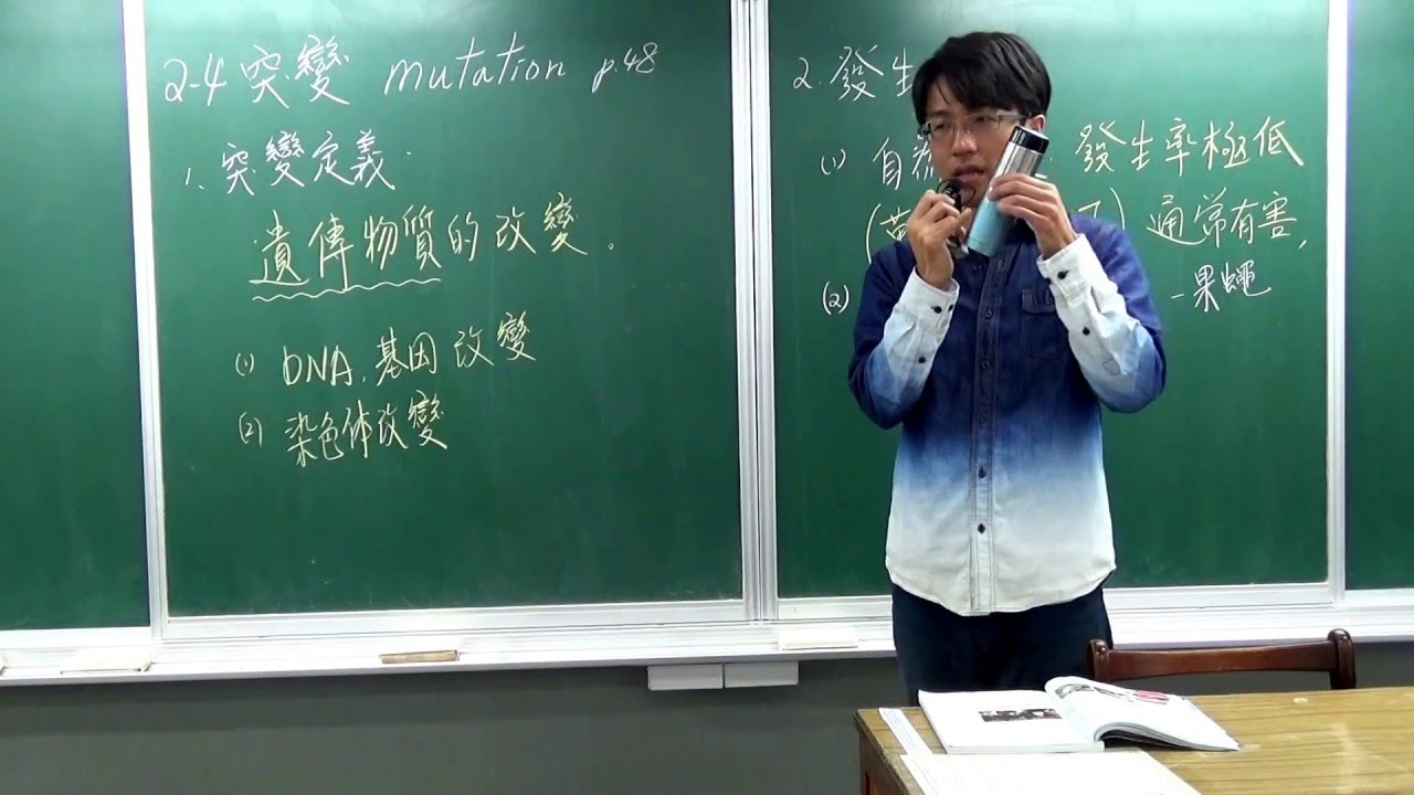 國一下生物2 4突變 1 Youtube 國一下生物2 4突變 1 Youtube