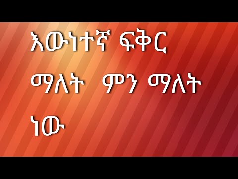 ቪዲዮ: ድብደባዎች - ፍቅር ማለት ወይም ጨቋኝን እንዴት መገንዘብ ማለት አይደለም