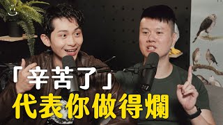 【#博音】EP116｜語言的漏洞 ft. 翻譯Tony Tsou