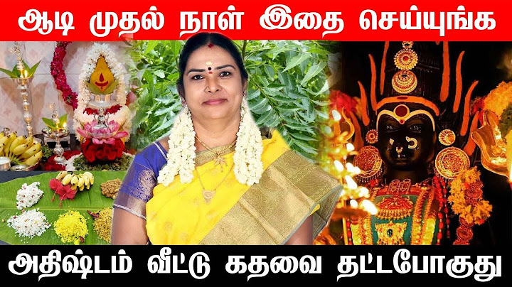 ஆடி மாத முதல் நாளில் அம்பிகையை வீட்டிற்கு அழைக்கும் முறை, வழிபடும் முறை & நேரம் | Aadi 1st day