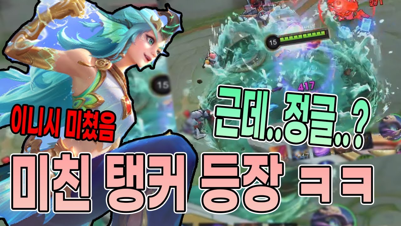 모바일레전드 칼레아) 신캐 슈퍼 탱커 등장...근데 정글을 가버린다고...?