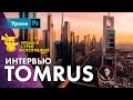 Интервью с TOMRUS – Урбан и стрит фотография