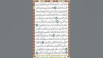 219 الصفحة مائتين وتسعة عشر سورة يونس.