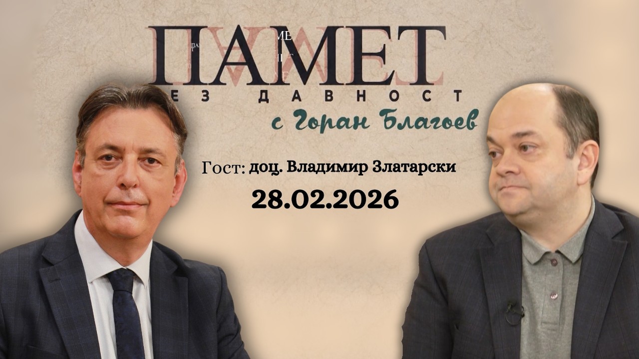 Зорноволният съюзник на Хитлер - доц. Владимир Златарски