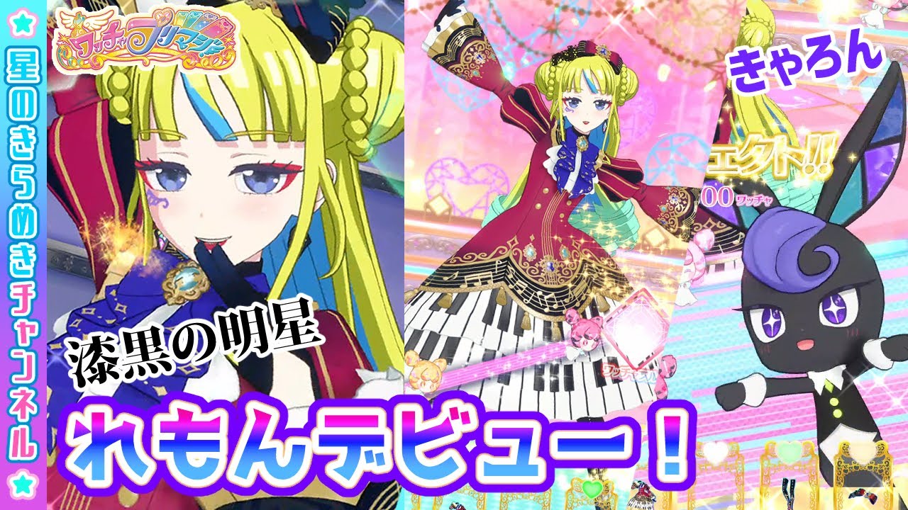 心愛れもん】プリマジ第2章！新曲