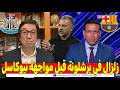 إنفجار داخل برشلونة قبل موقعة نيوكاسل تصريحات نارية ورسائل قوية تهز الأجواء قبل ليلة دوري الأبطال