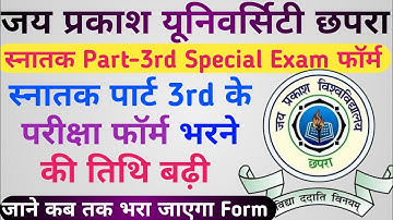 JPU स्नातक Part-3rd Special Exam फॉर्म | JPU स्नातक पार्ट 3rd के परीक्षा फॉर्म भरने की तिथि बढ़ी
