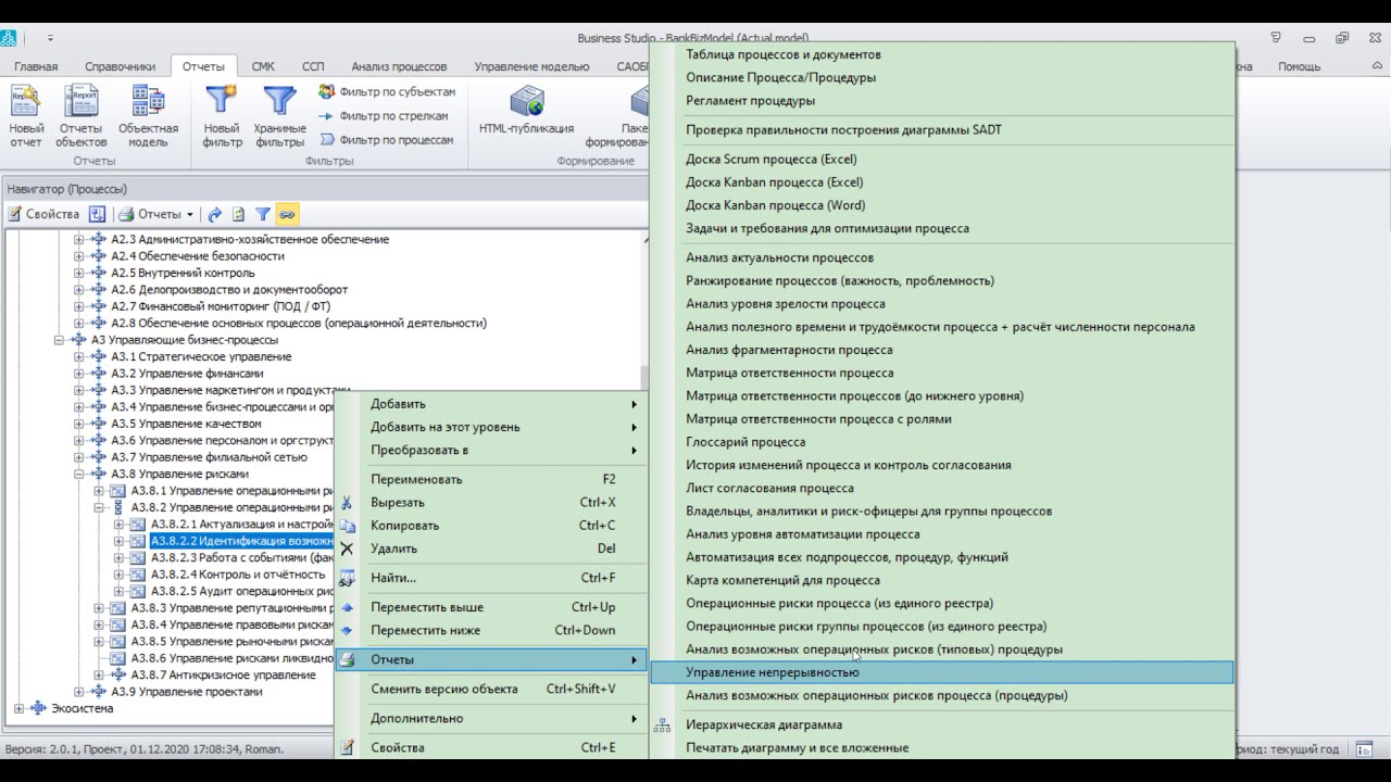 Работа с шаблонами отчётов в Business Studio - базовые знания