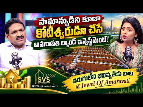 Jewel of Amaravati Best Open Plots Near Proposed Airport RERA Approved | SVS Developers MD Interview