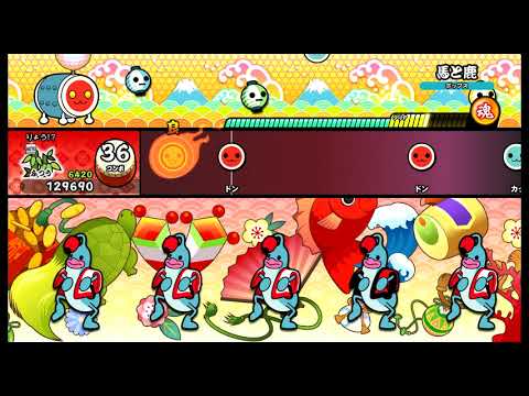 【太鼓の達人 NS】 馬と鹿 (ふつう) オート 【Nintendo Switch ば～じょん！】
