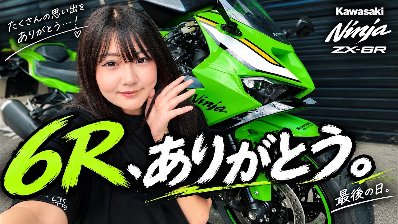 しーちゃん♡ Goodbye] My beloved ZX-6R's soaking wet final ride [Biker girl