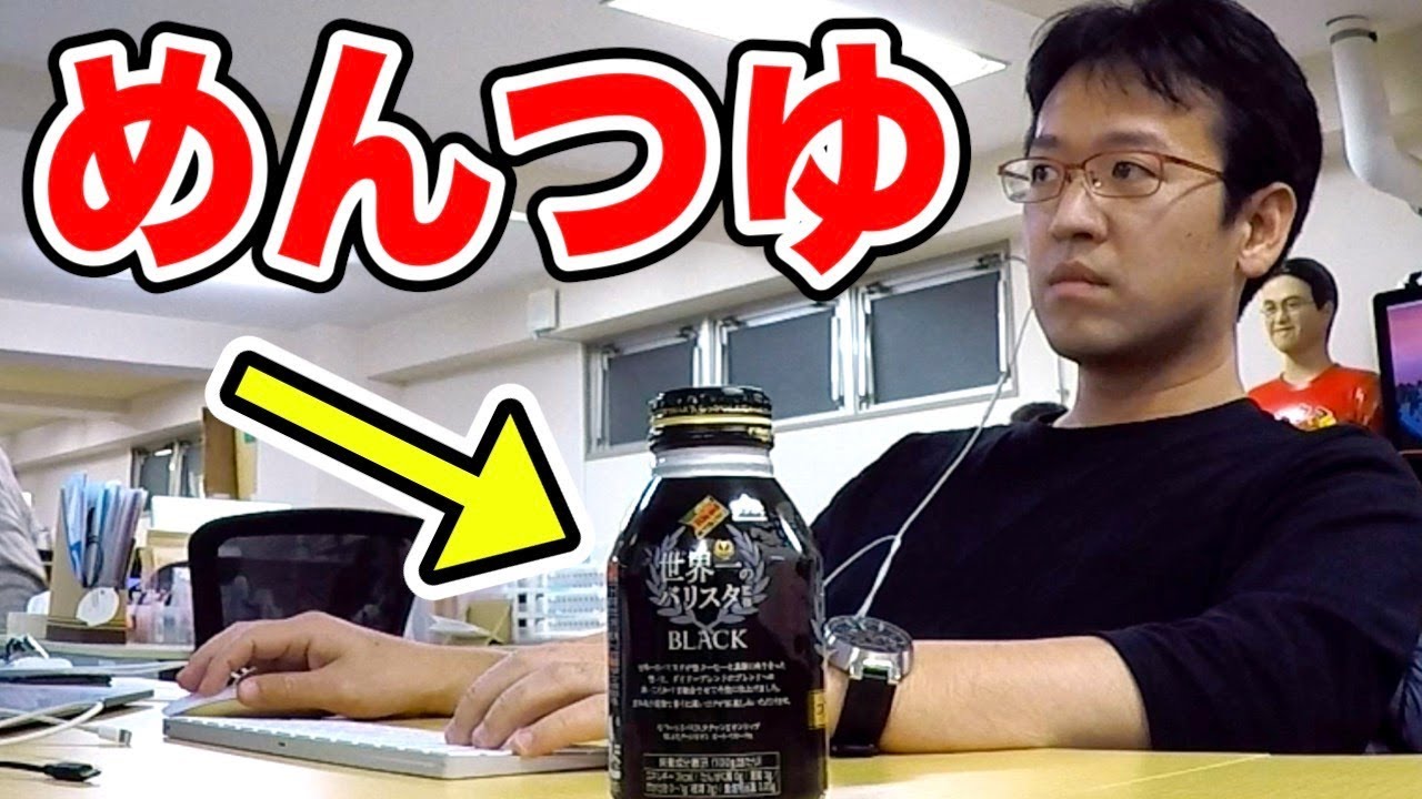 コーヒーの中身をめんつゆに入れ替えてみた【ドッキリ】