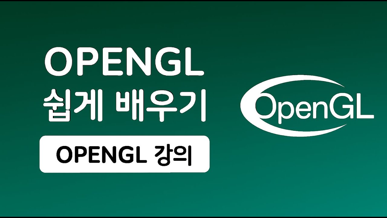 OPENGL 강의 기초부터 실무까지 - 20 - YouTube