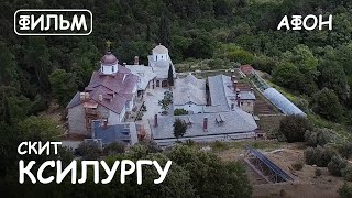 Мир Приключений - Русский скит Ксилургу Святая гора Афон. Фильм7 из цикла: 