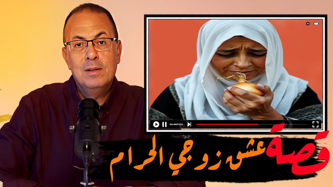 قصة 639 - قصة مــ ـدام فايزة وعشق زوجها الممنوع #حكايات_مستخبيه