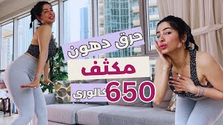 حرق دهون مكثف | كارديو 30 دقيقة | تحدي عيد الاضحى  | English Subs | Fat Burn Cradio