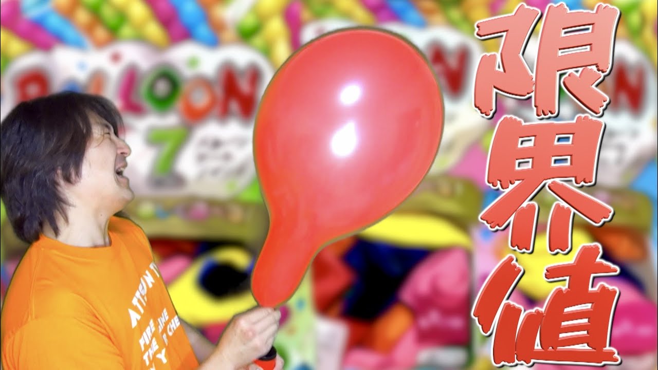 Find out the maximum size for each balloon size! - YouTube
