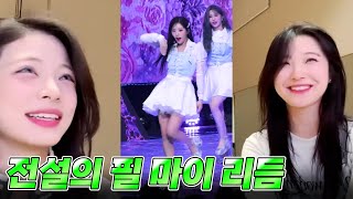 전설의 필마이리듬 커버 리액션&비하인드 썰